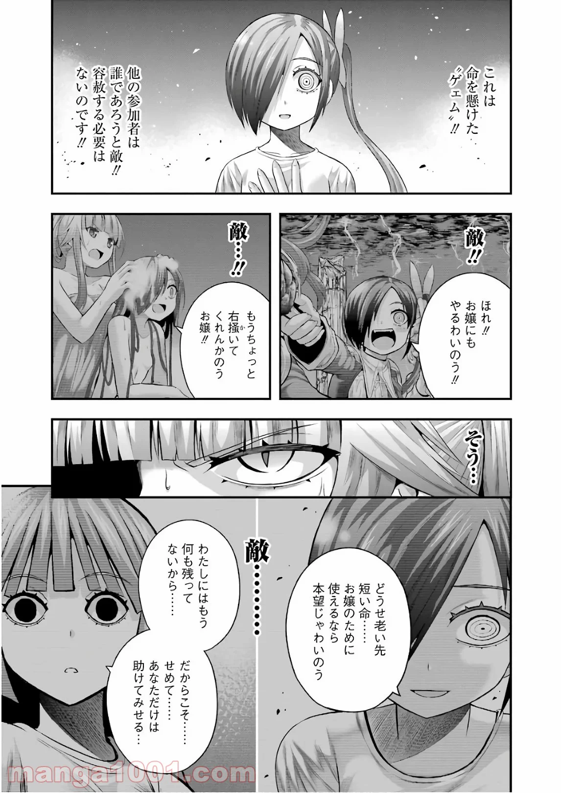 たとえ灰になっても - 第44話 - Page 3