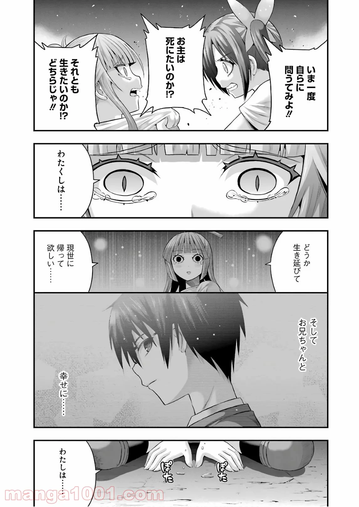 たとえ灰になっても - 第44話 - Page 7