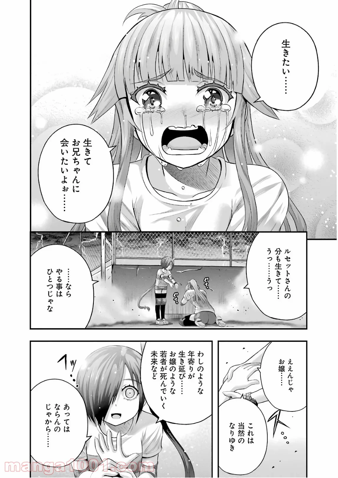 たとえ灰になっても 第44話 - Page 8