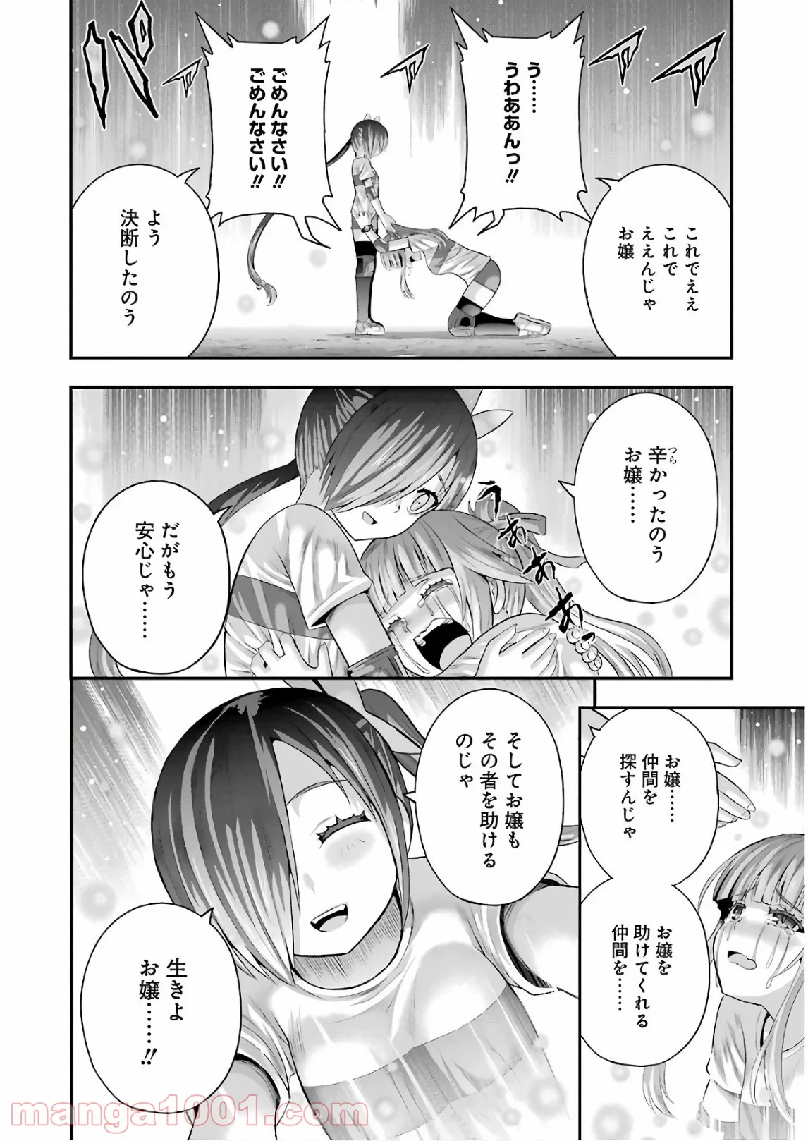 たとえ灰になっても 第44話 - Page 10