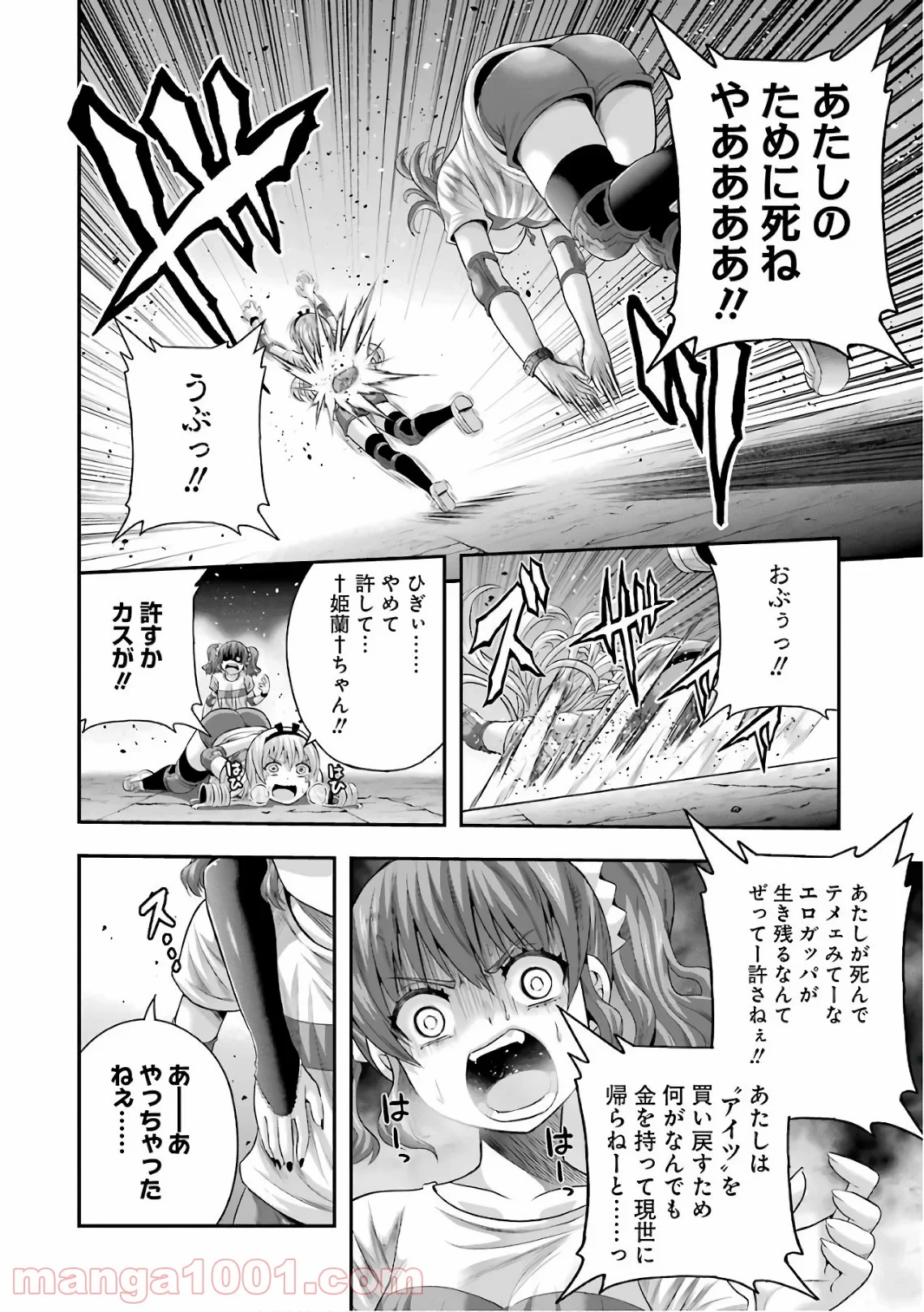 たとえ灰になっても - 第43話 - Page 12