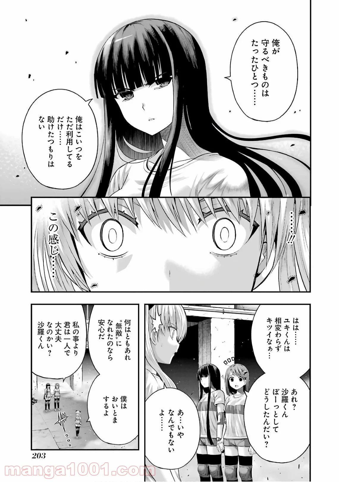 たとえ灰になっても - 第43話 - Page 3