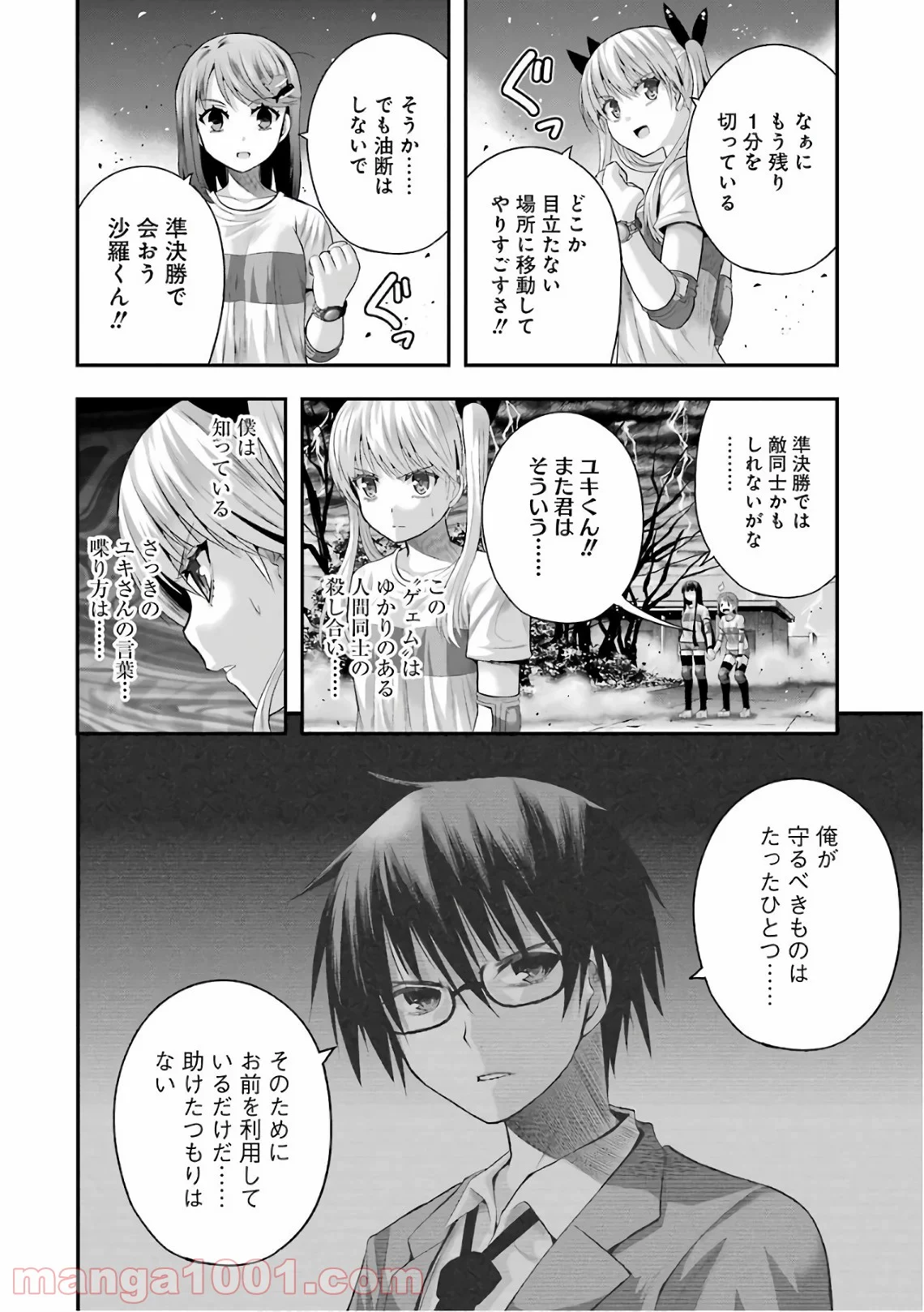 たとえ灰になっても 第43話 - Page 4