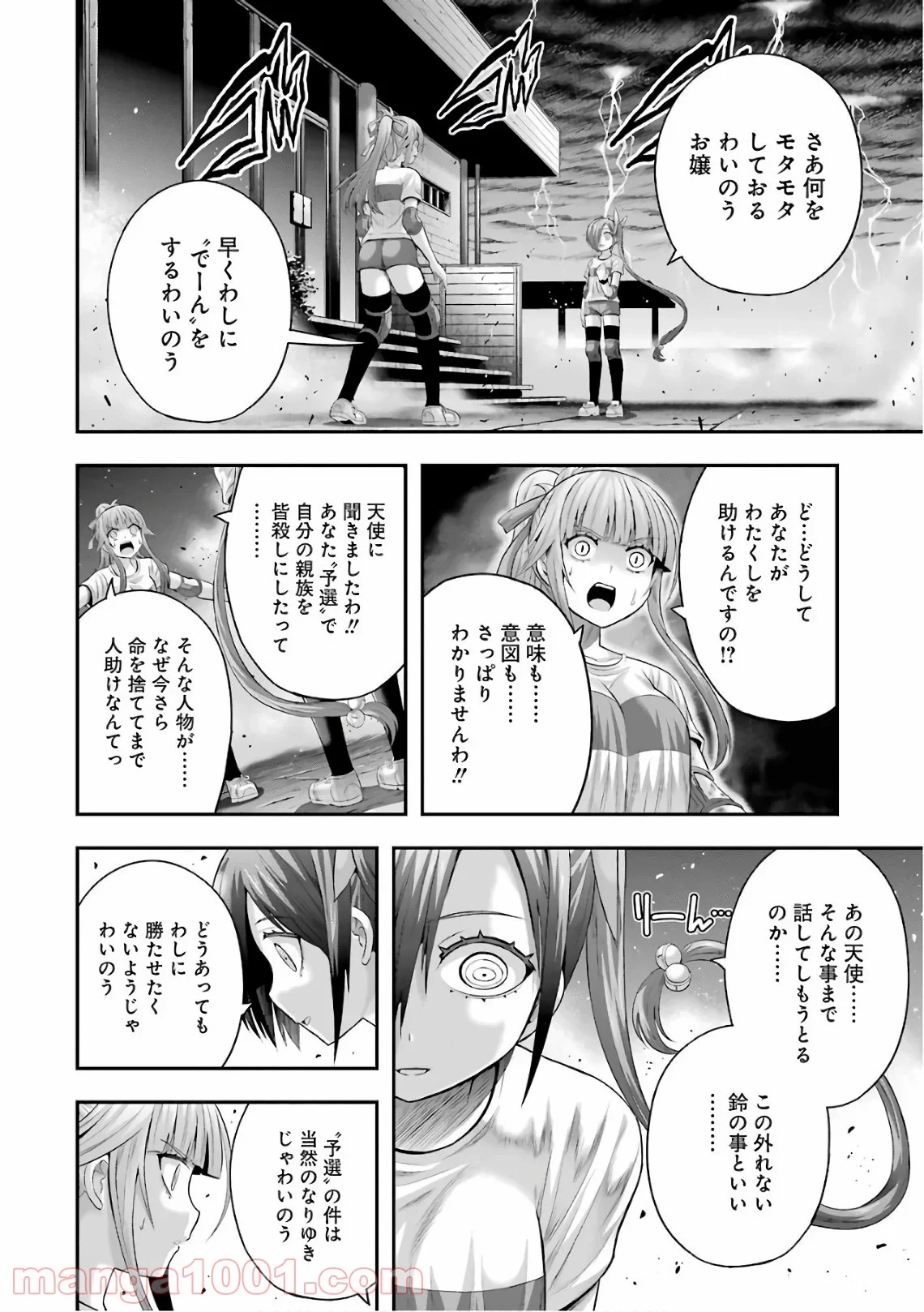 たとえ灰になっても 第43話 - Page 6