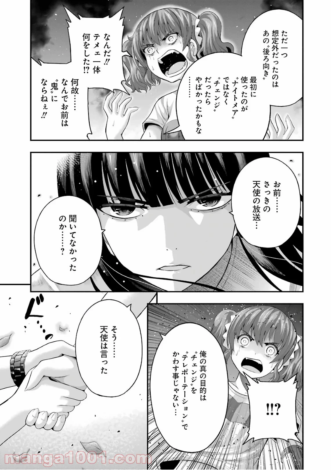 たとえ灰になっても 第39話 - Page 15