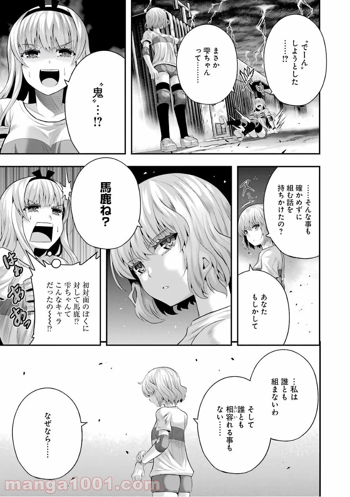 たとえ灰になっても 第39話 - Page 3