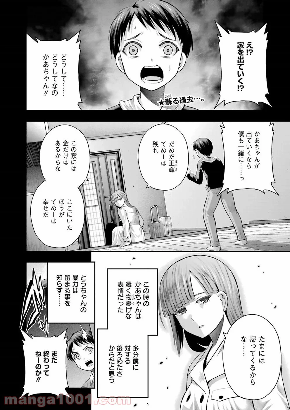 たとえ灰になっても - 第53話 - Page 2