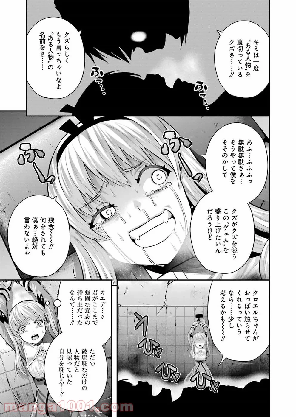 たとえ灰になっても - 第53話 - Page 11