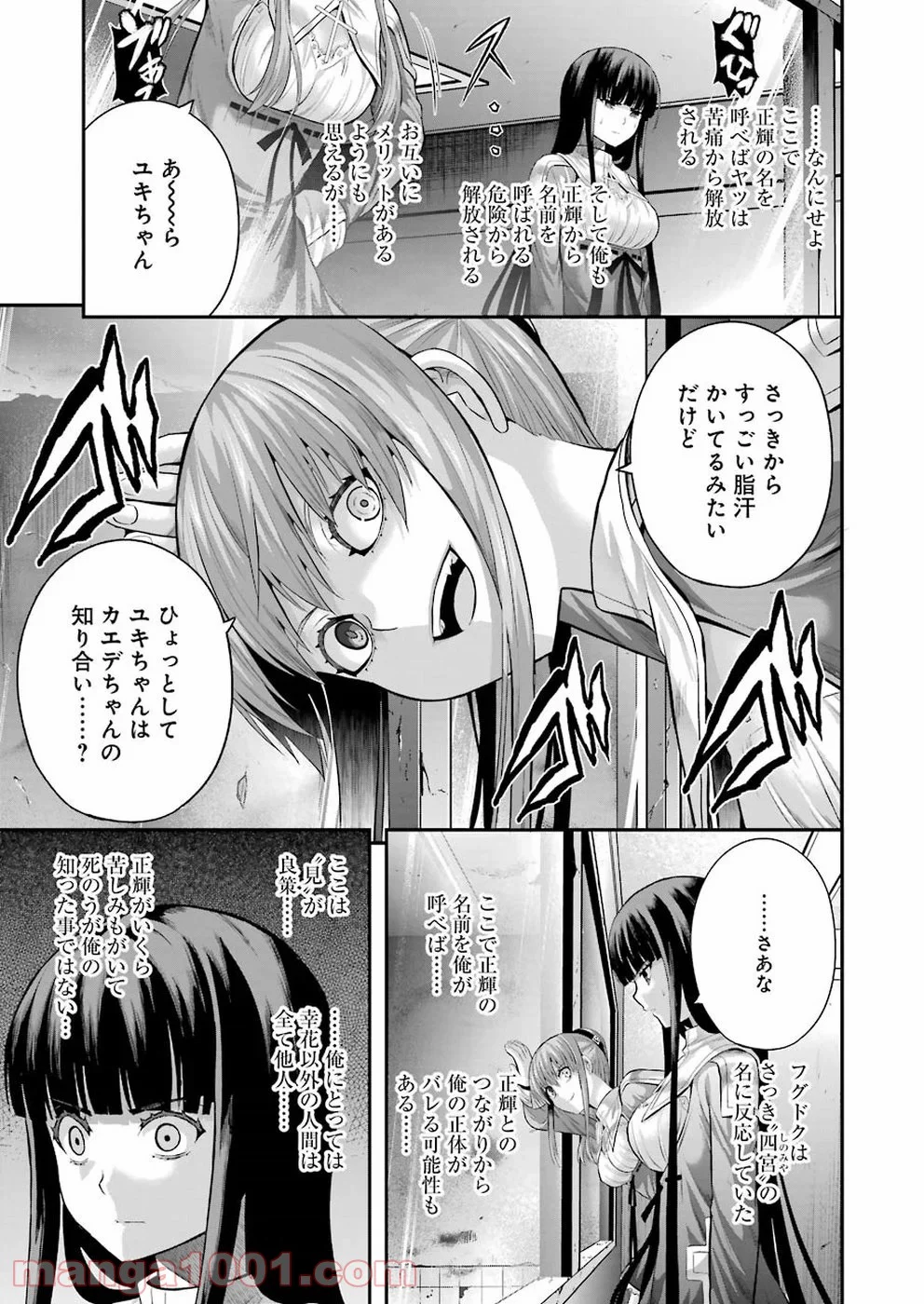 たとえ灰になっても 第53話 - Page 15