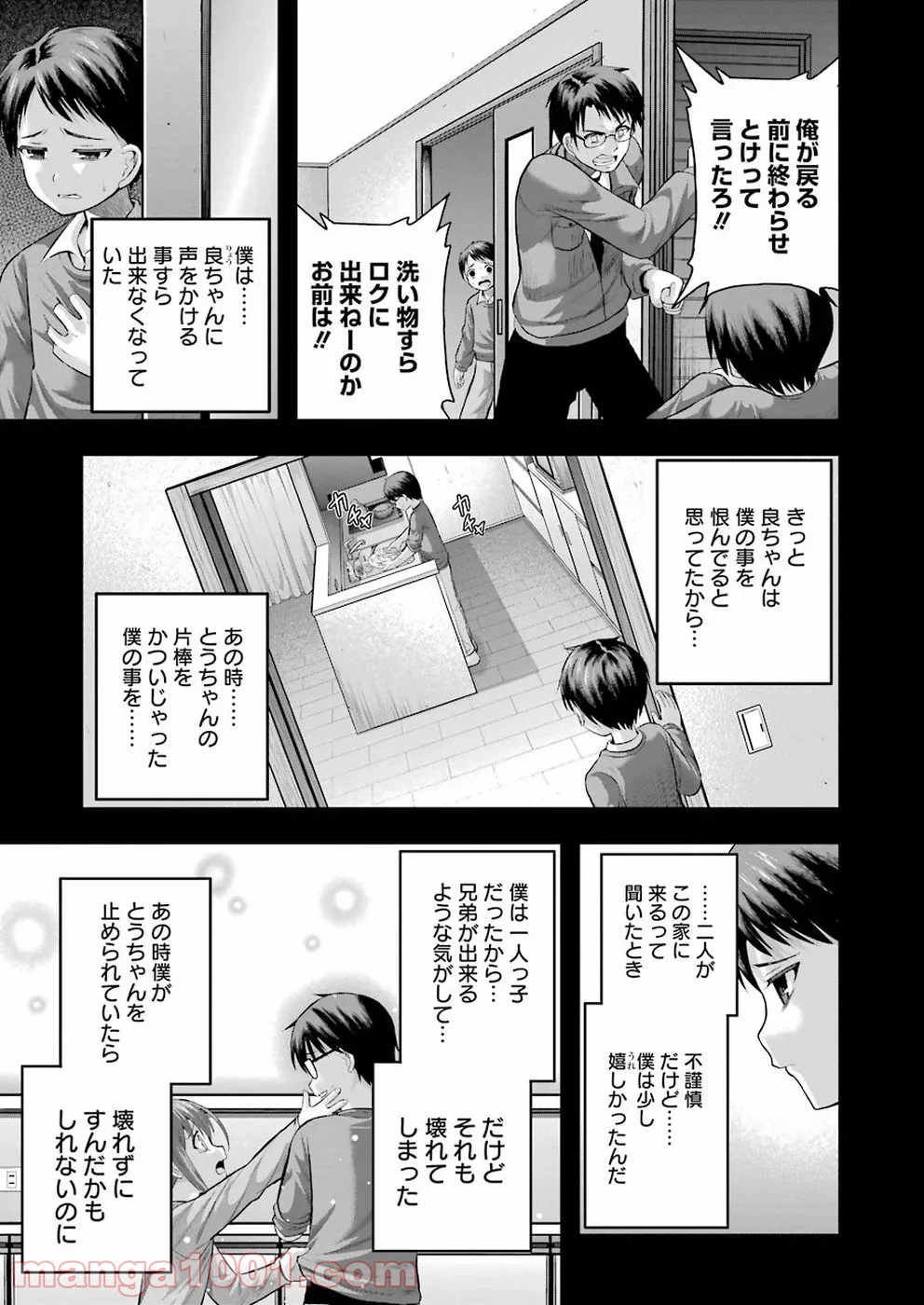 たとえ灰になっても 第53話 - Page 3