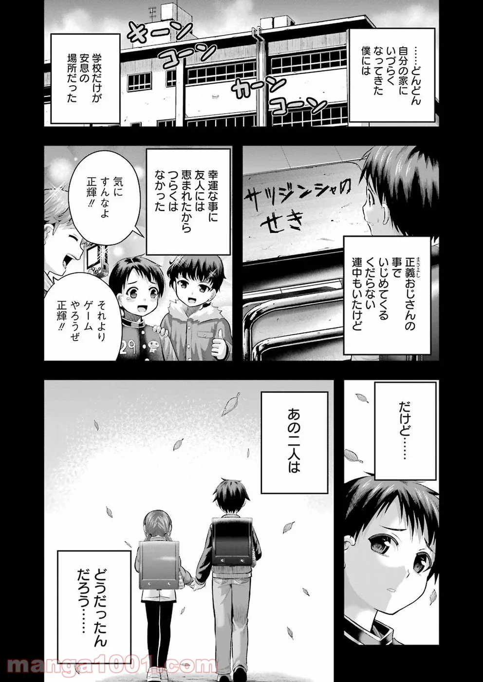 たとえ灰になっても 第53話 - Page 5