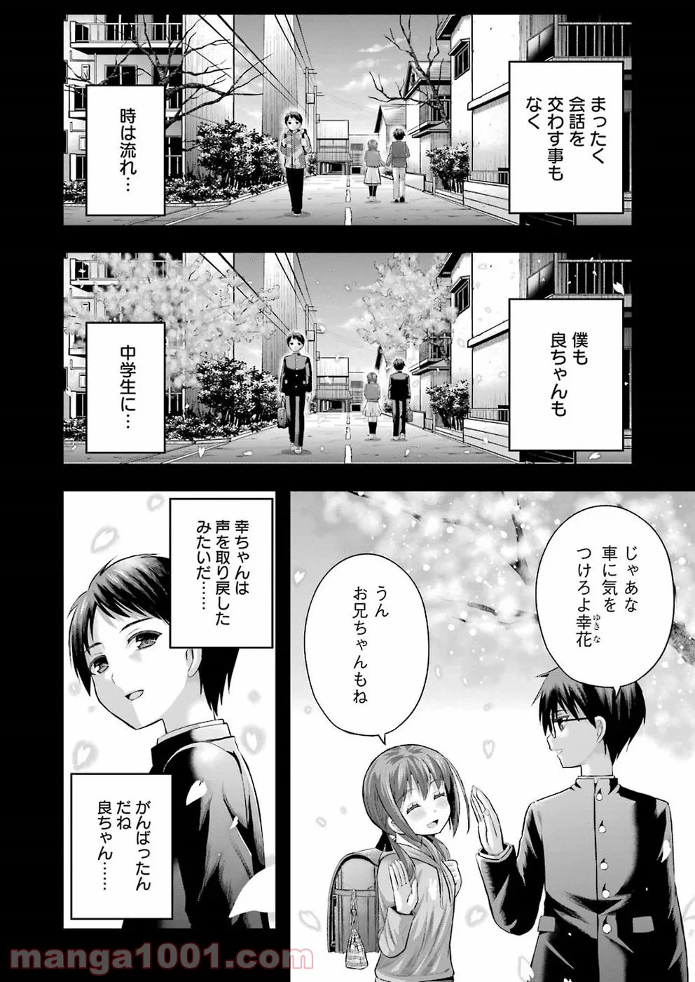 たとえ灰になっても - 第53話 - Page 6