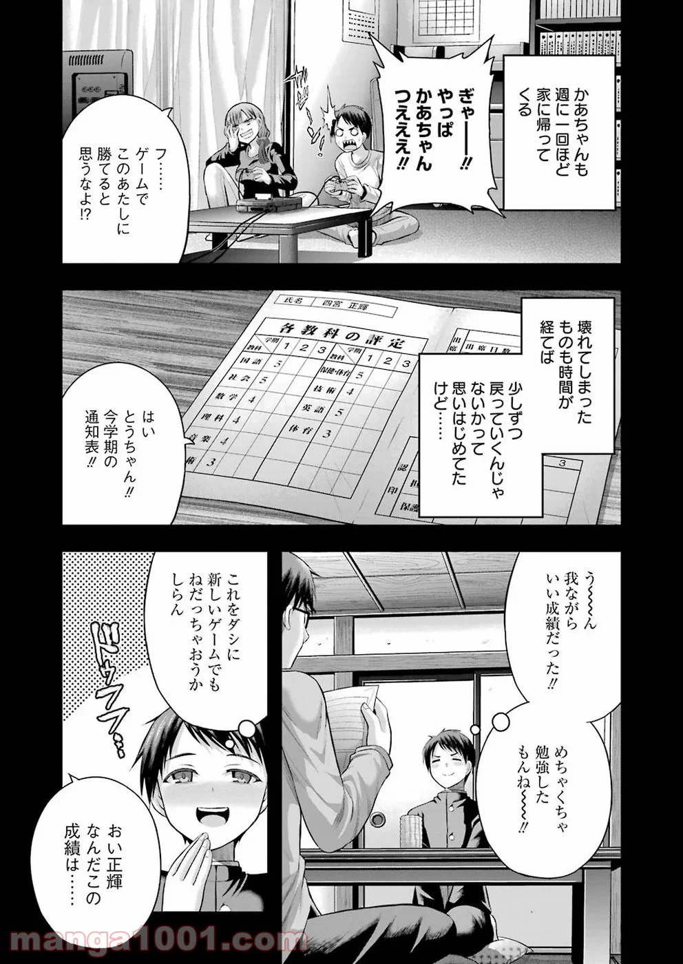 たとえ灰になっても - 第53話 - Page 7