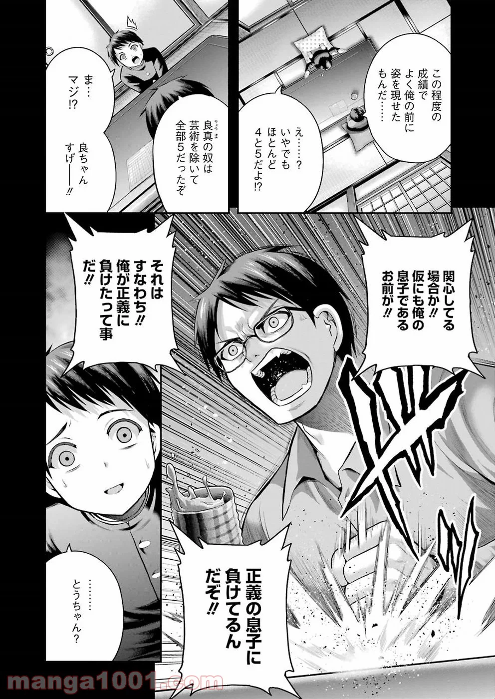 たとえ灰になっても 第53話 - Page 8