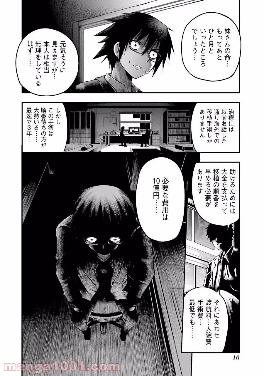 たとえ灰になっても 第1話 - Page 8