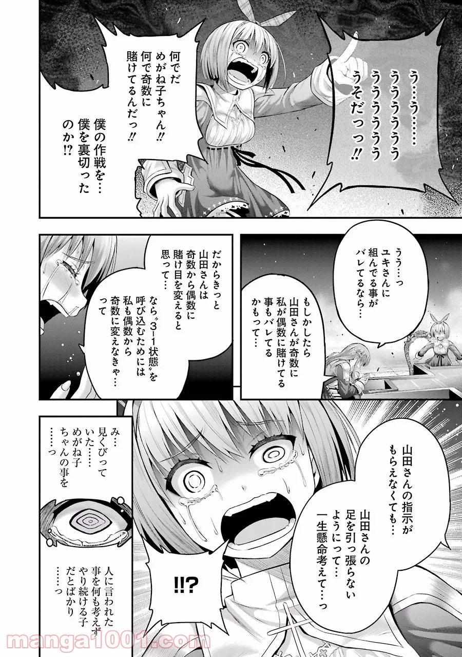 たとえ灰になっても 第12話 - Page 12