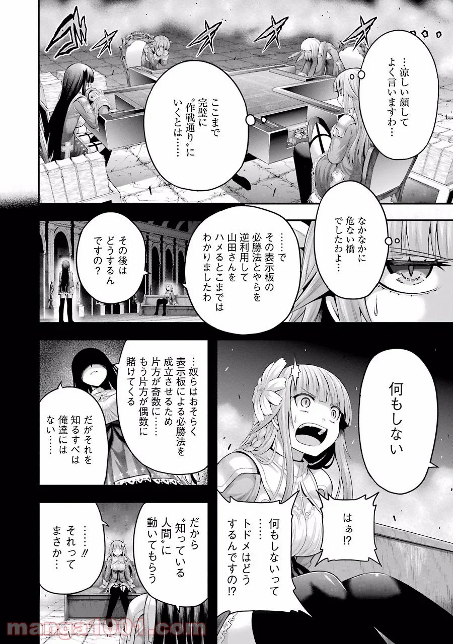 たとえ灰になっても - 第12話 - Page 16