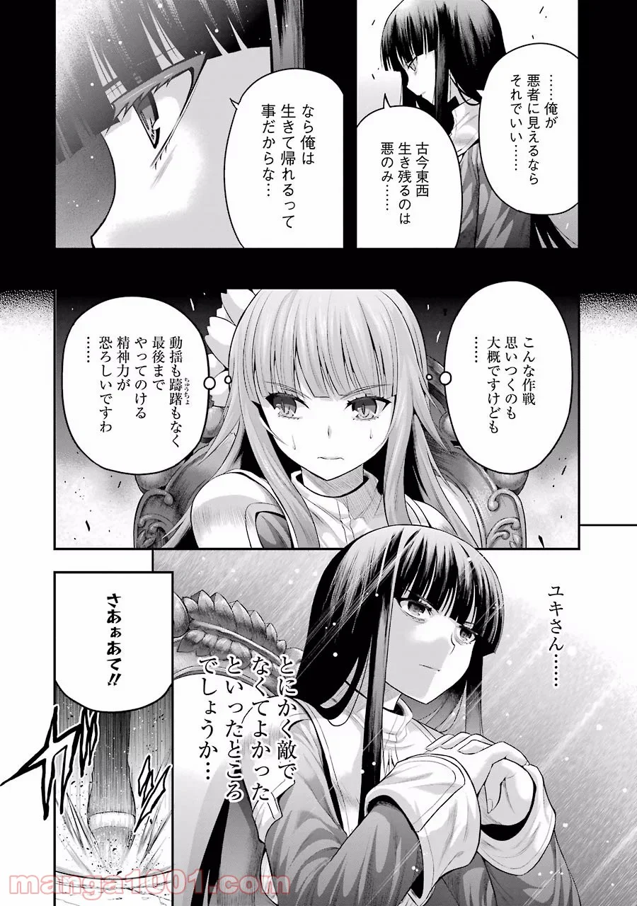 たとえ灰になっても - 第12話 - Page 18