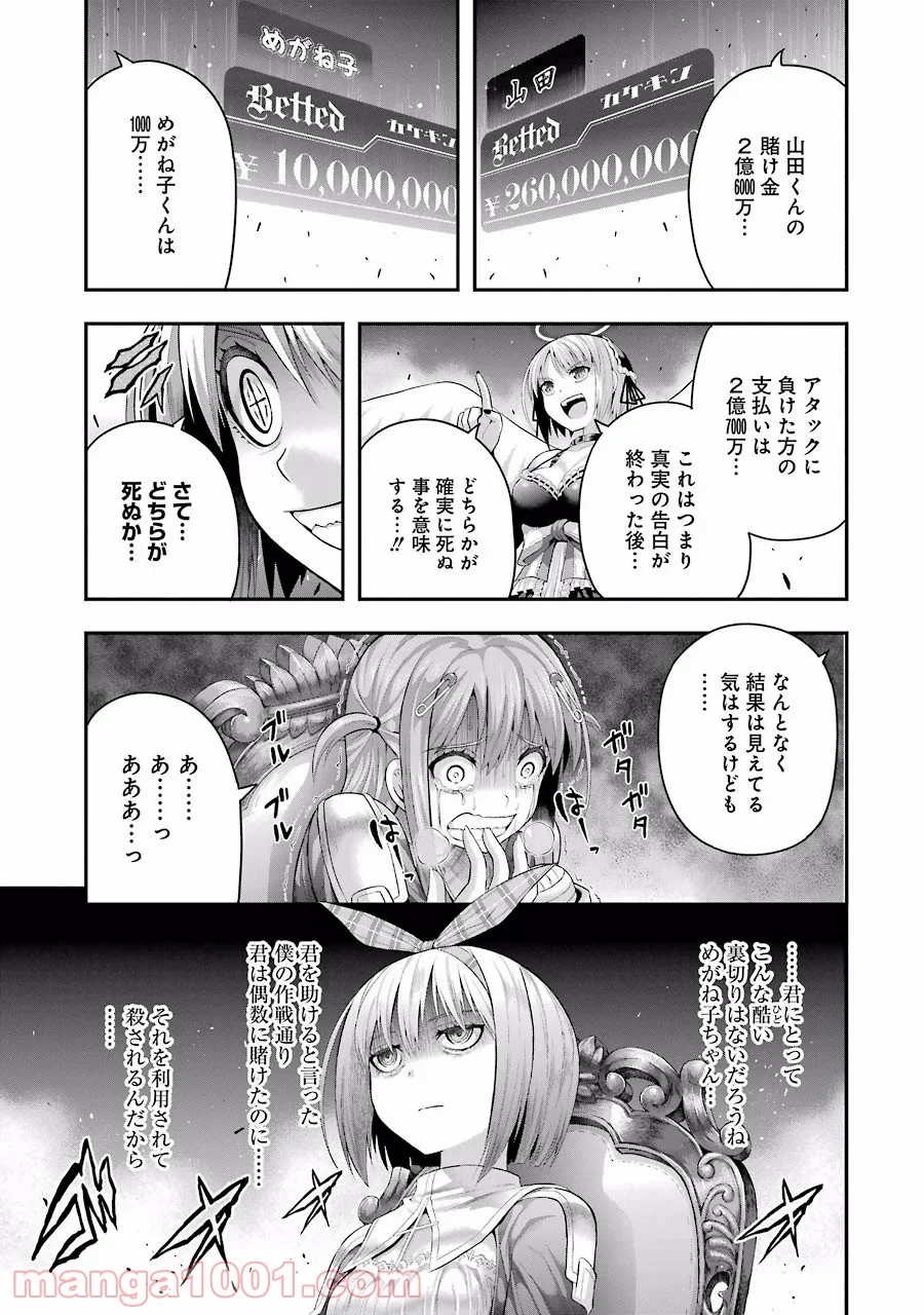 たとえ灰になっても 第12話 - Page 3