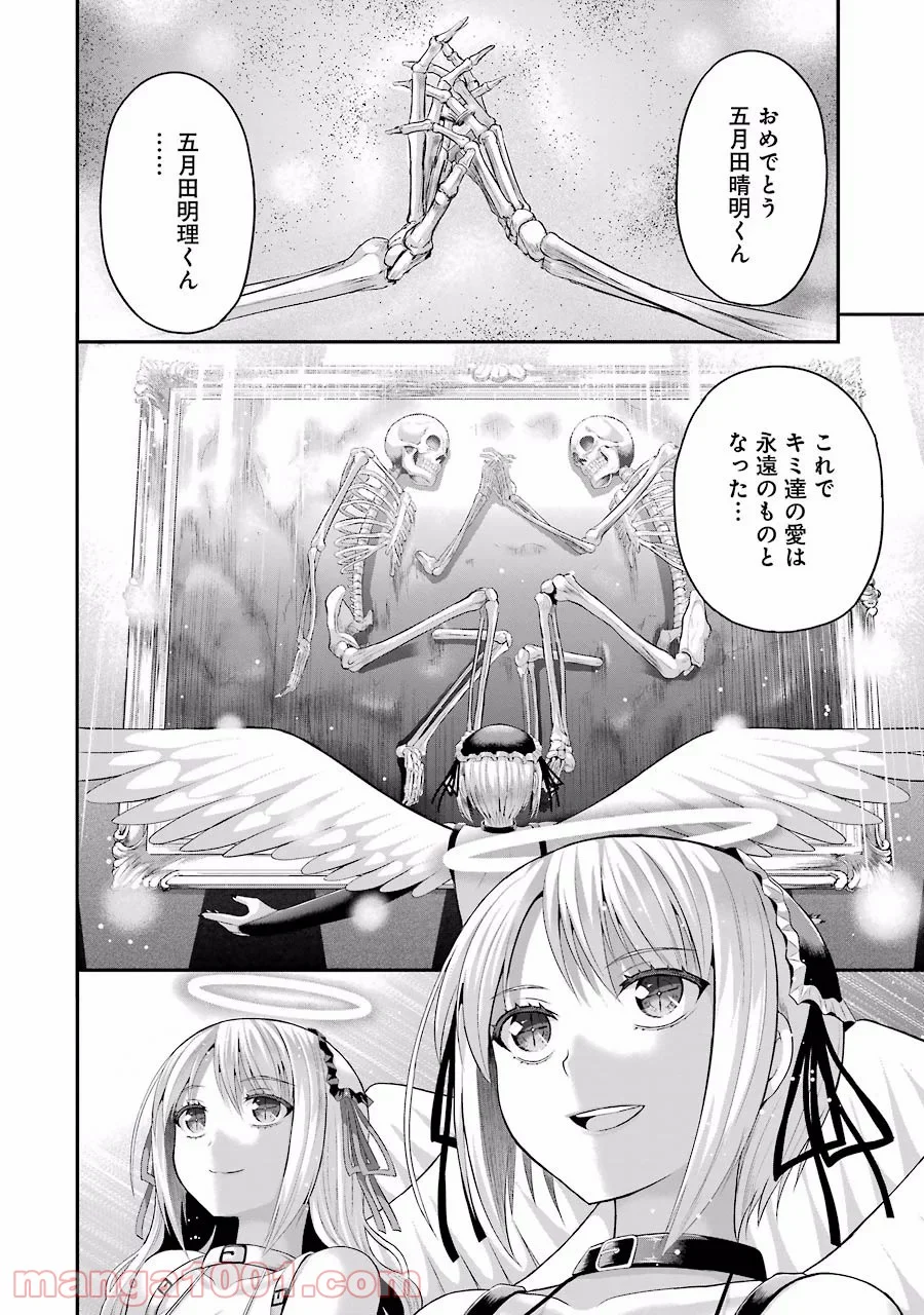 たとえ灰になっても 第15話 - Page 20