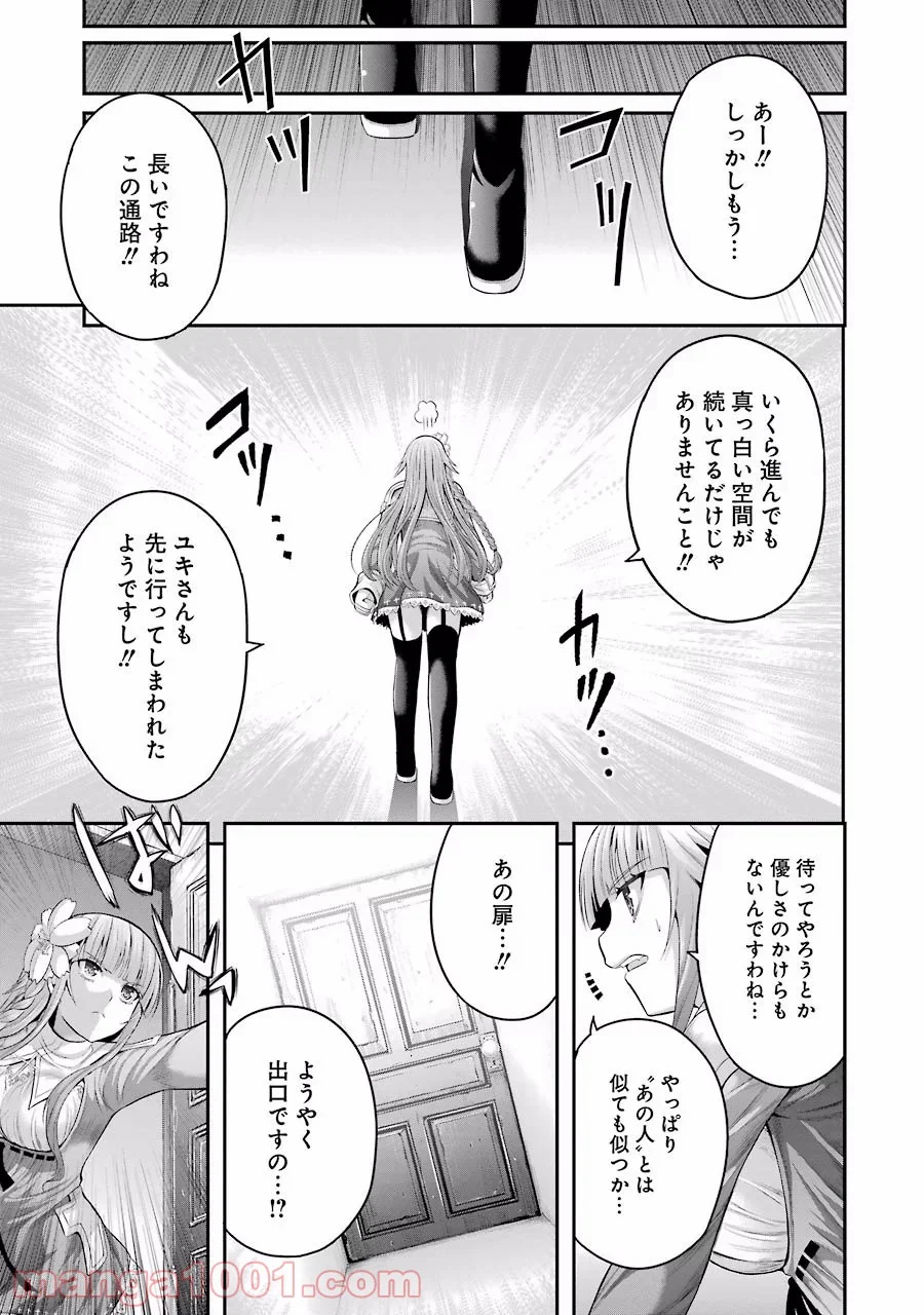 たとえ灰になっても 第15話 - Page 21