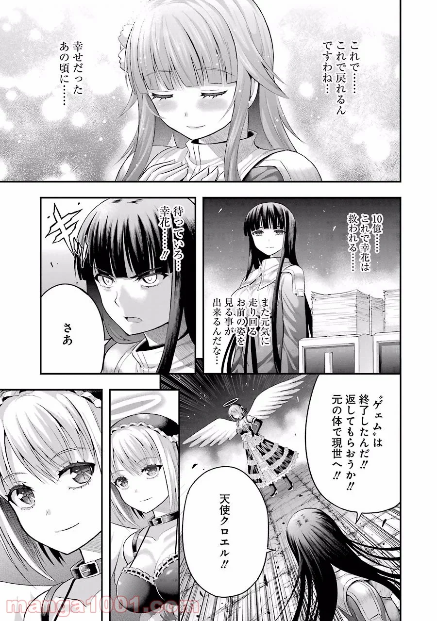 たとえ灰になっても - 第15話 - Page 7