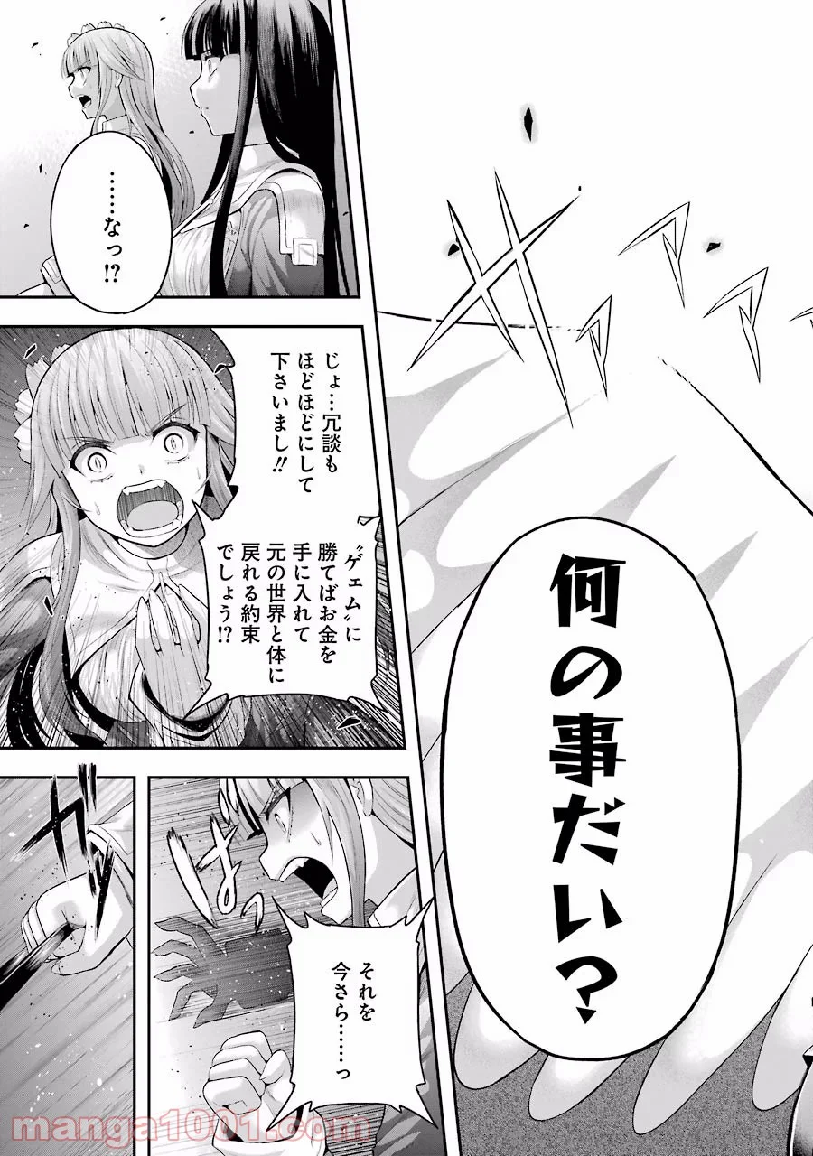 たとえ灰になっても 第15話 - Page 9