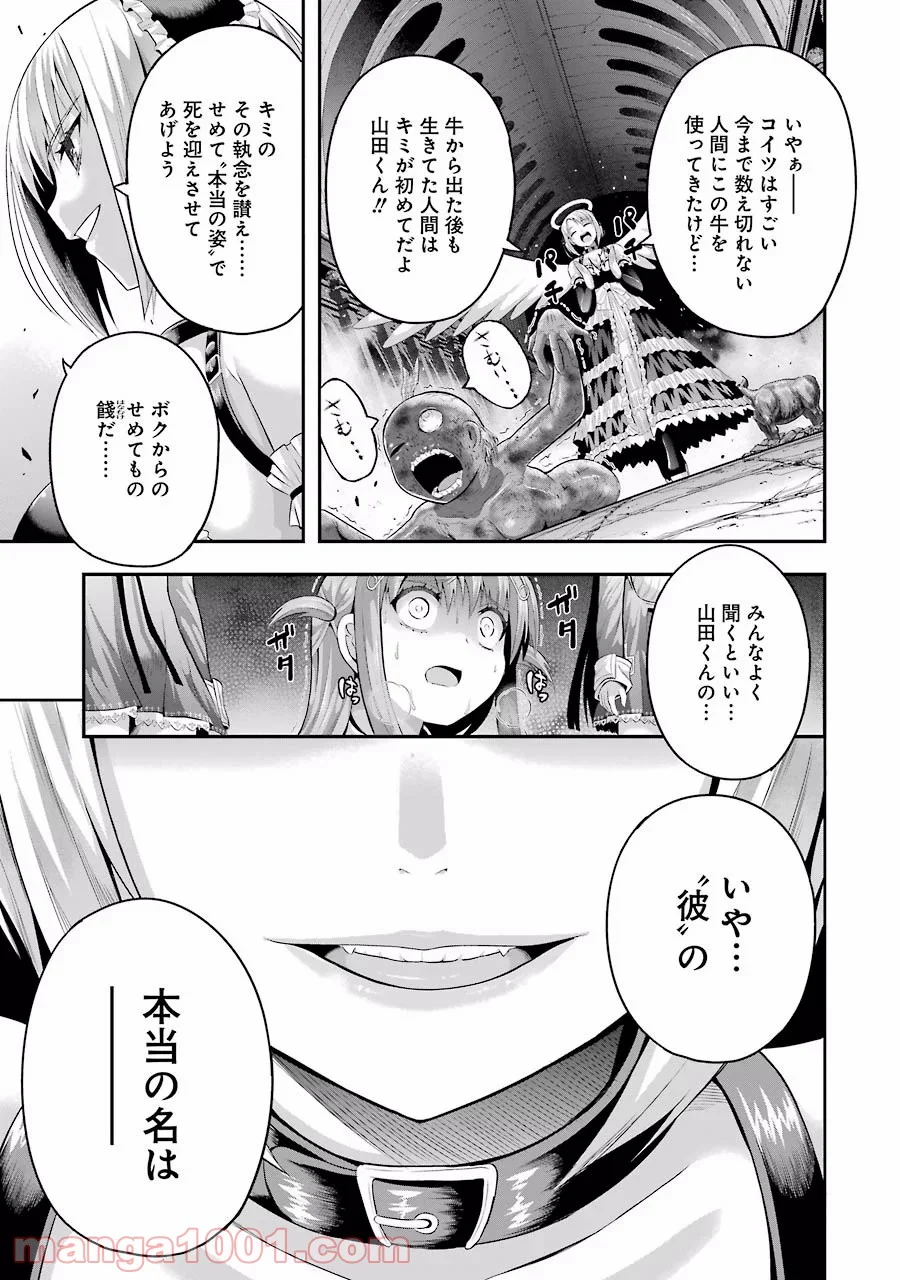 たとえ灰になっても - 第13話 - Page 17