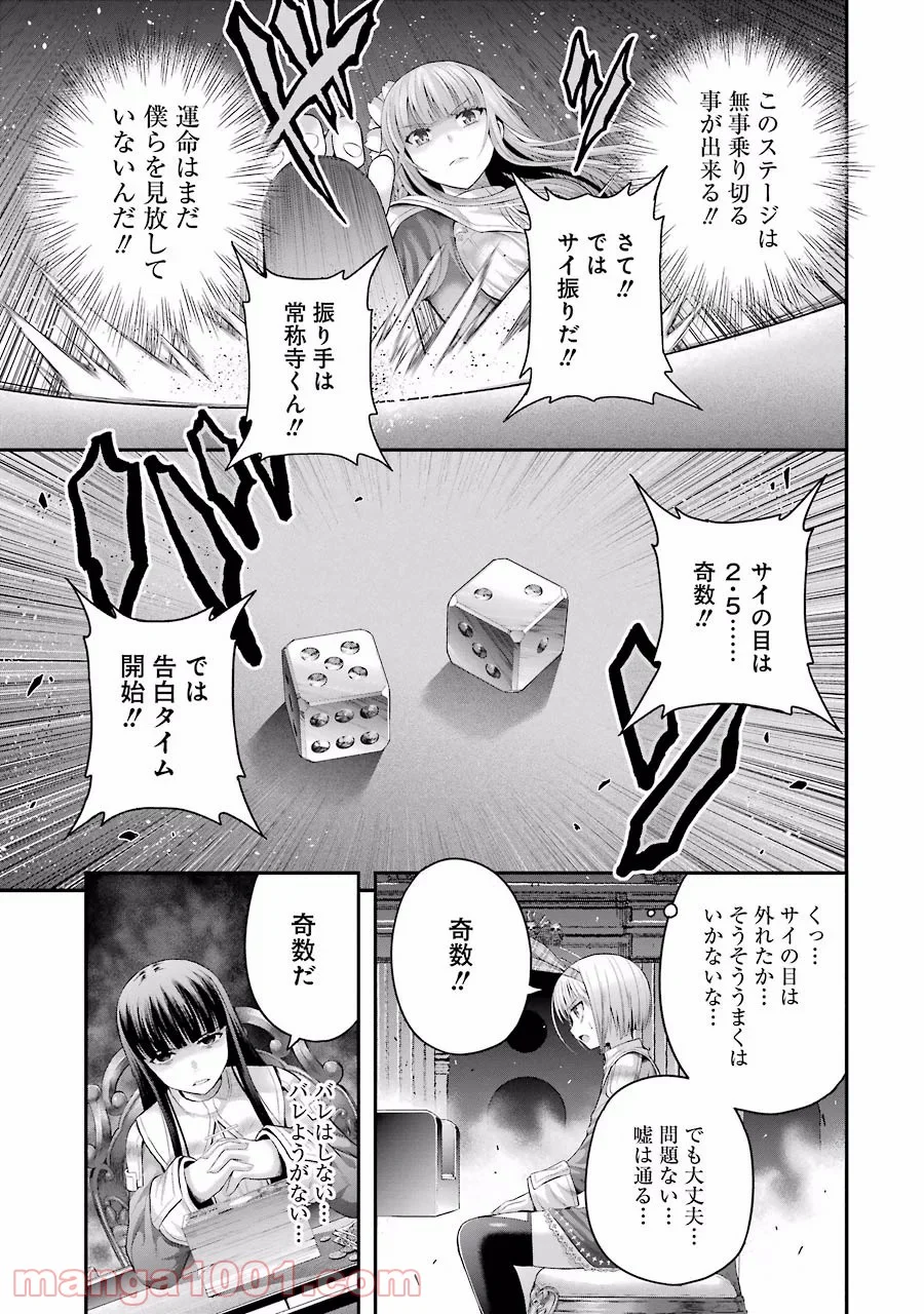 たとえ灰になっても 第11話 - Page 11