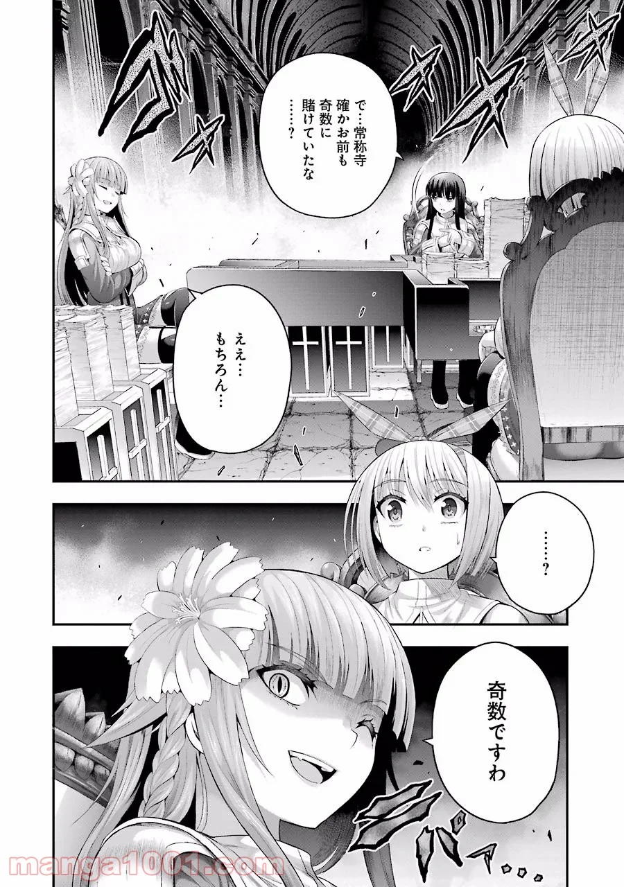 たとえ灰になっても - 第11話 - Page 12