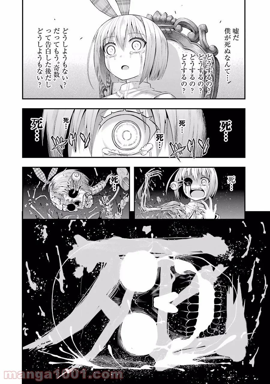 たとえ灰になっても - 第11話 - Page 18