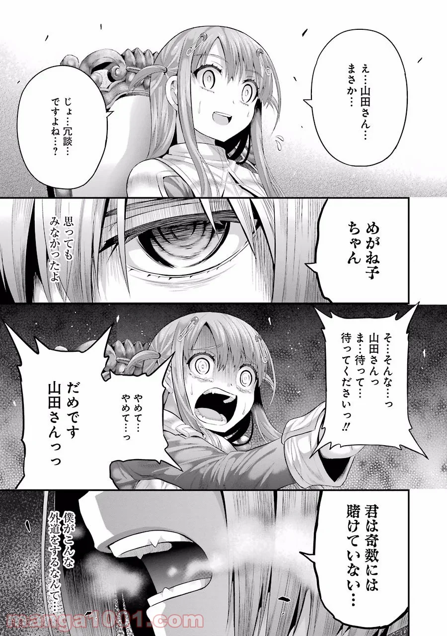 たとえ灰になっても - 第11話 - Page 23