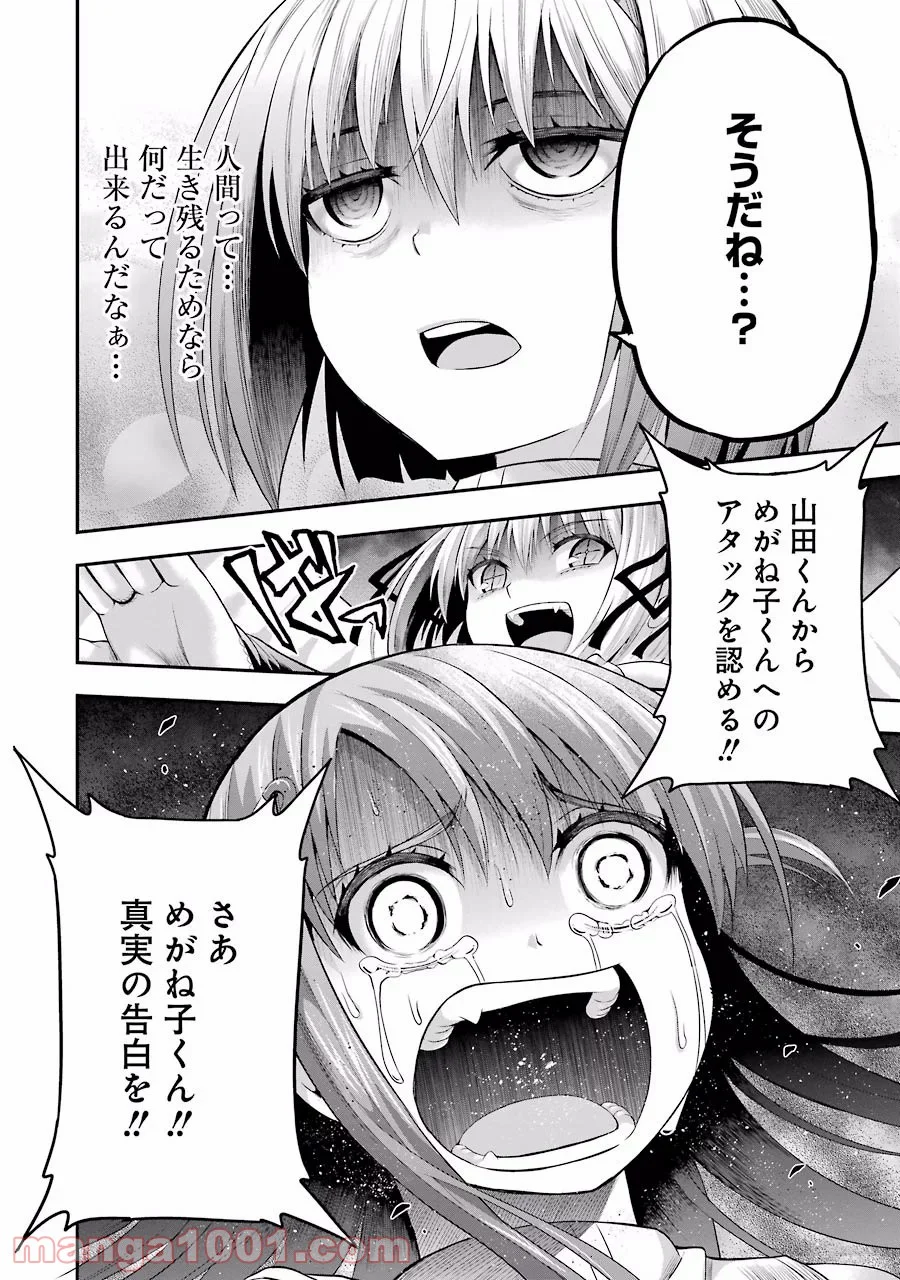 たとえ灰になっても 第11話 - Page 24