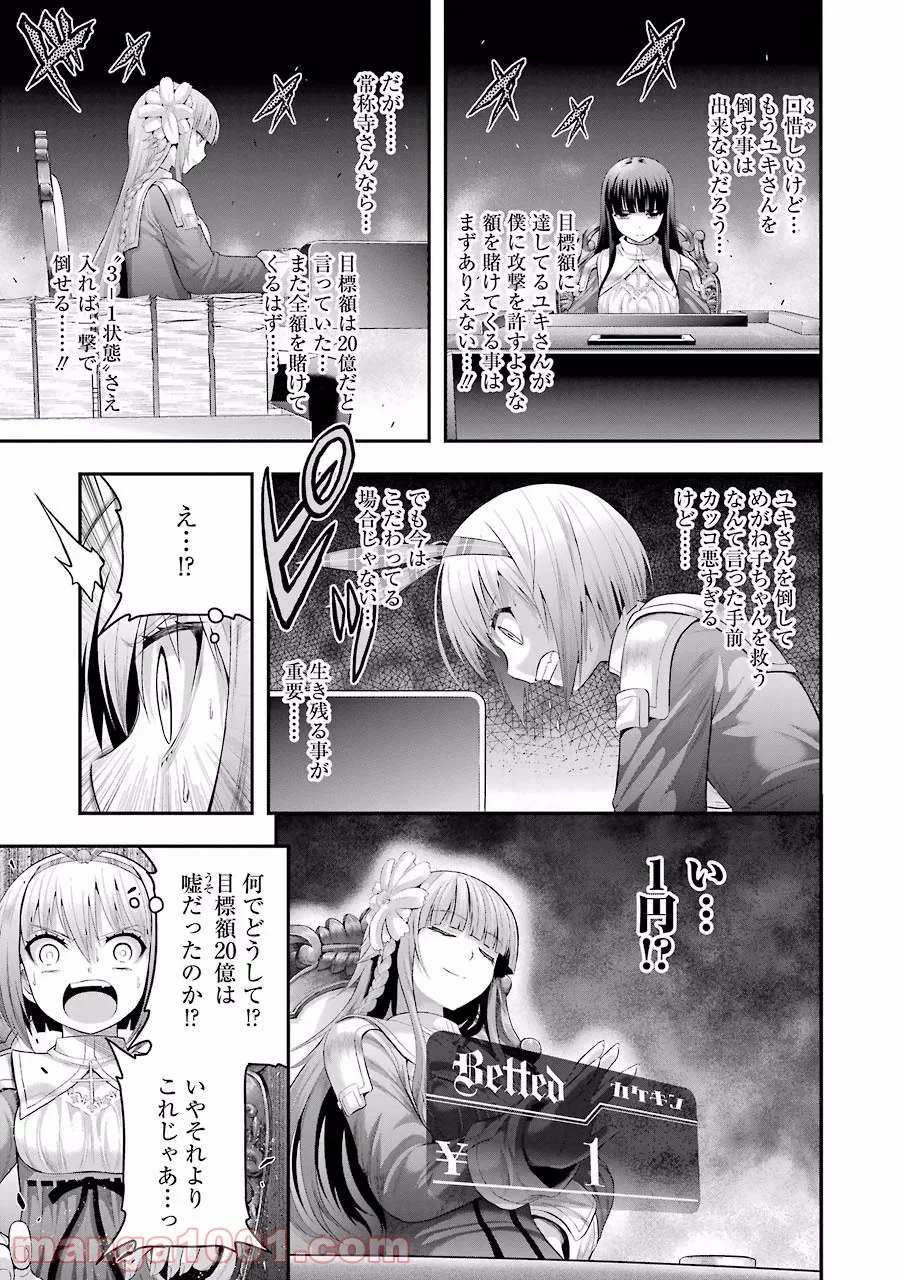 たとえ灰になっても - 第11話 - Page 5