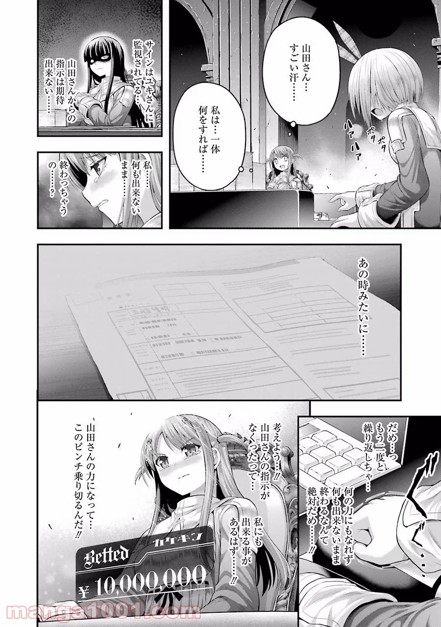 たとえ灰になっても 第11話 - Page 8