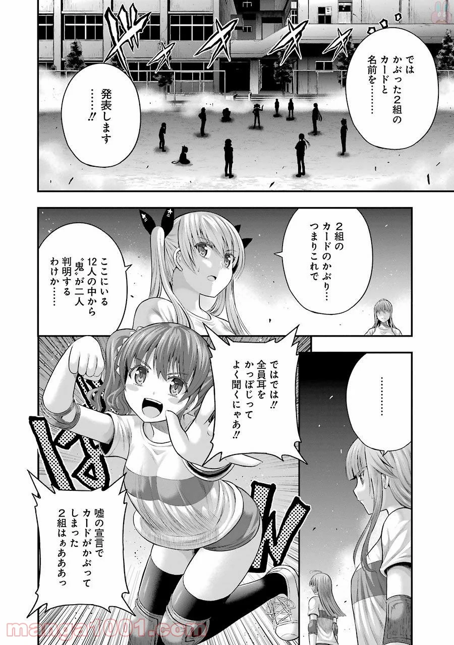 たとえ灰になっても 第27話 - Page 2