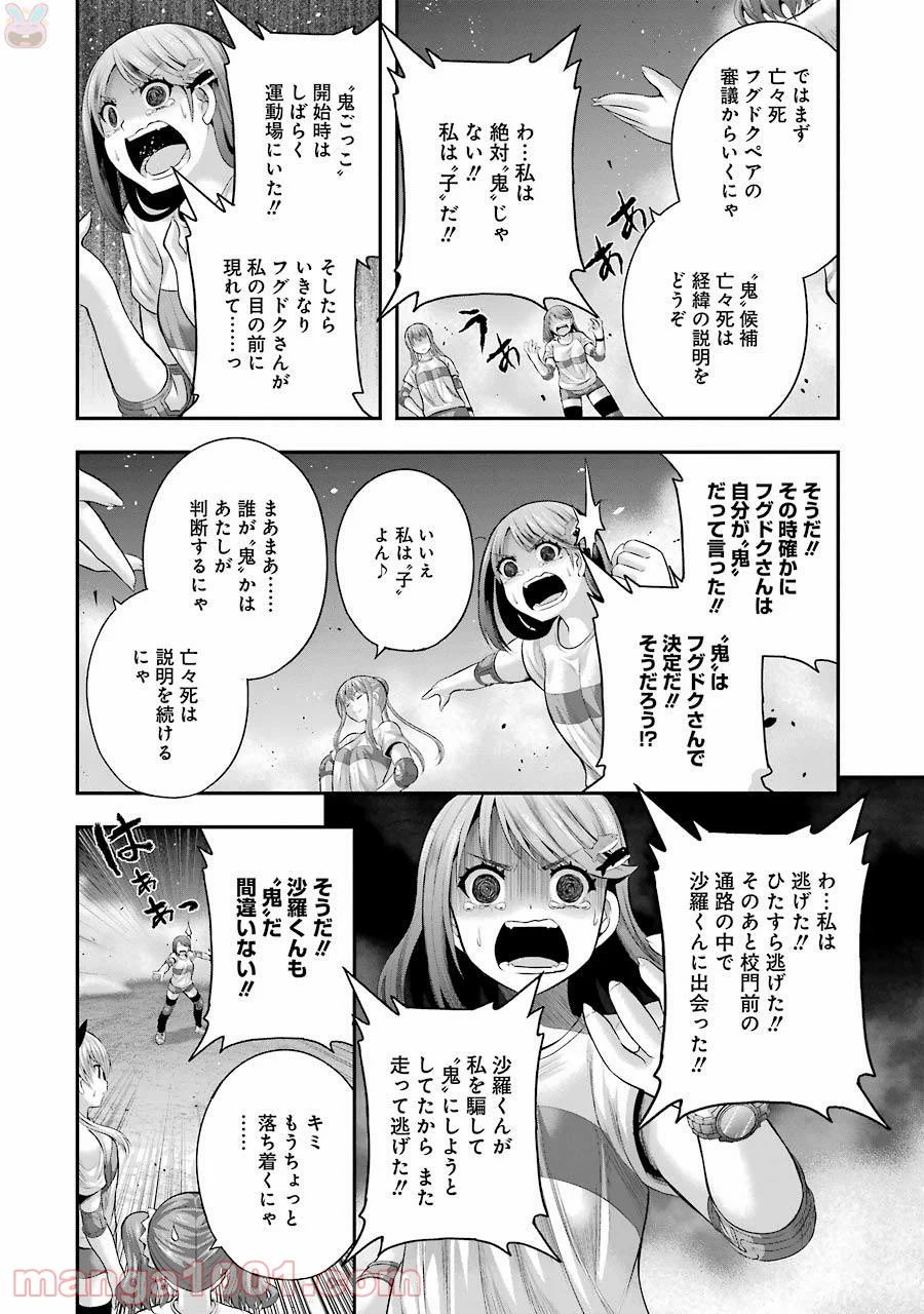 たとえ灰になっても 第27話 - Page 12