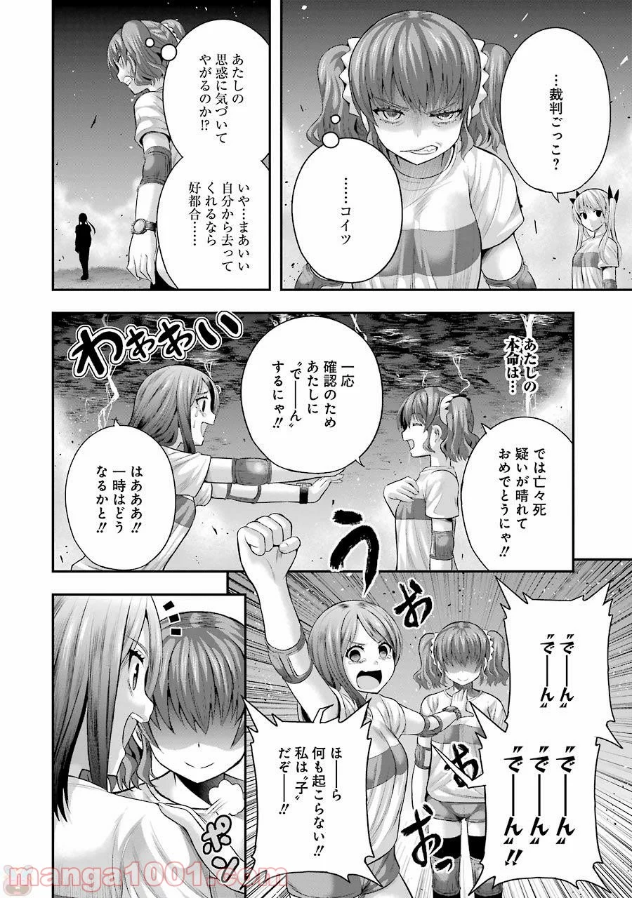 たとえ灰になっても 第27話 - Page 18