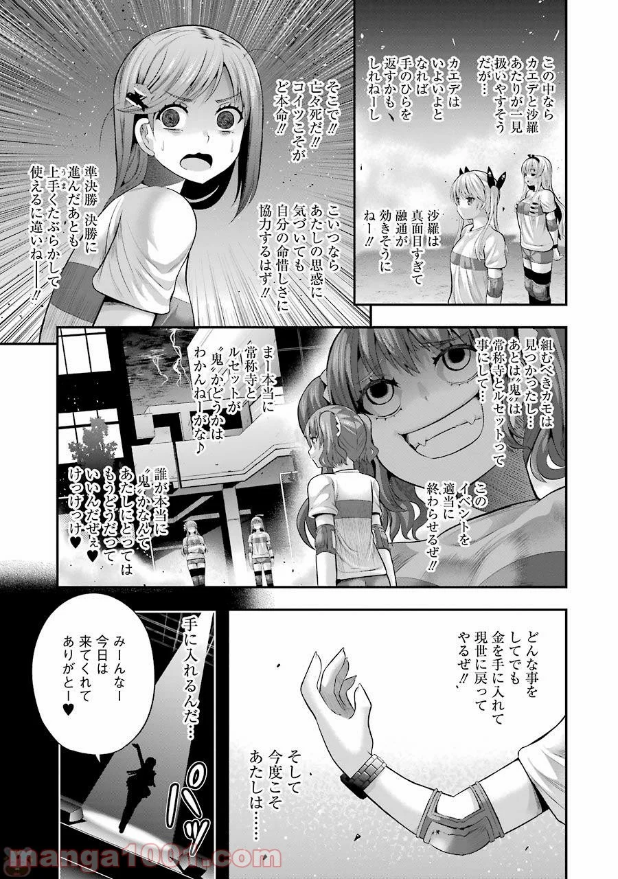 たとえ灰になっても - 第27話 - Page 21