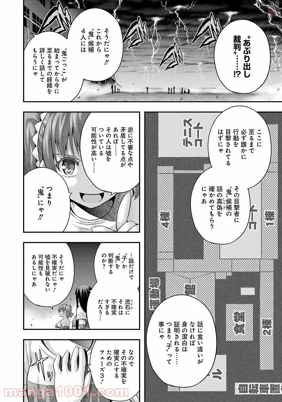 たとえ灰になっても - 第27話 - Page 6