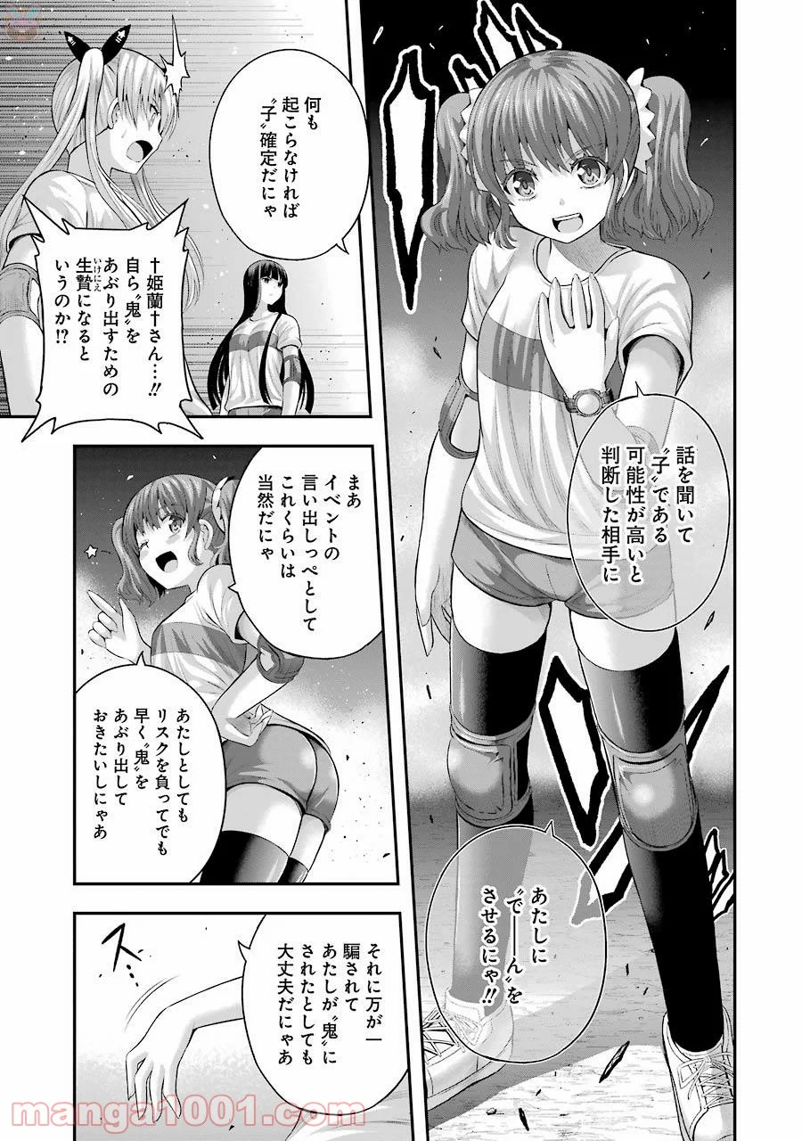 たとえ灰になっても - 第27話 - Page 7