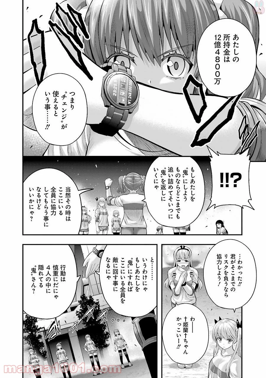 たとえ灰になっても 第27話 - Page 8