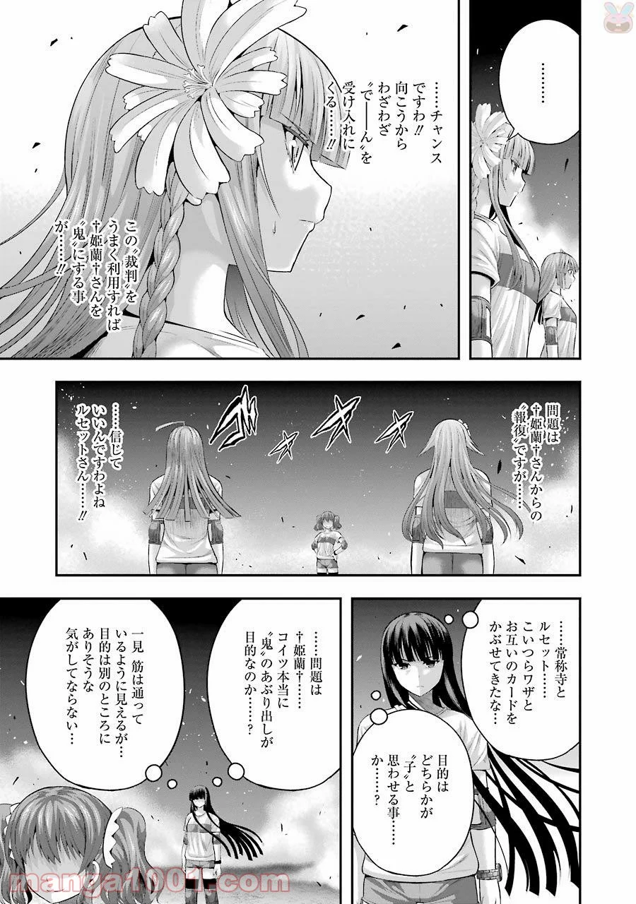 たとえ灰になっても - 第27話 - Page 9