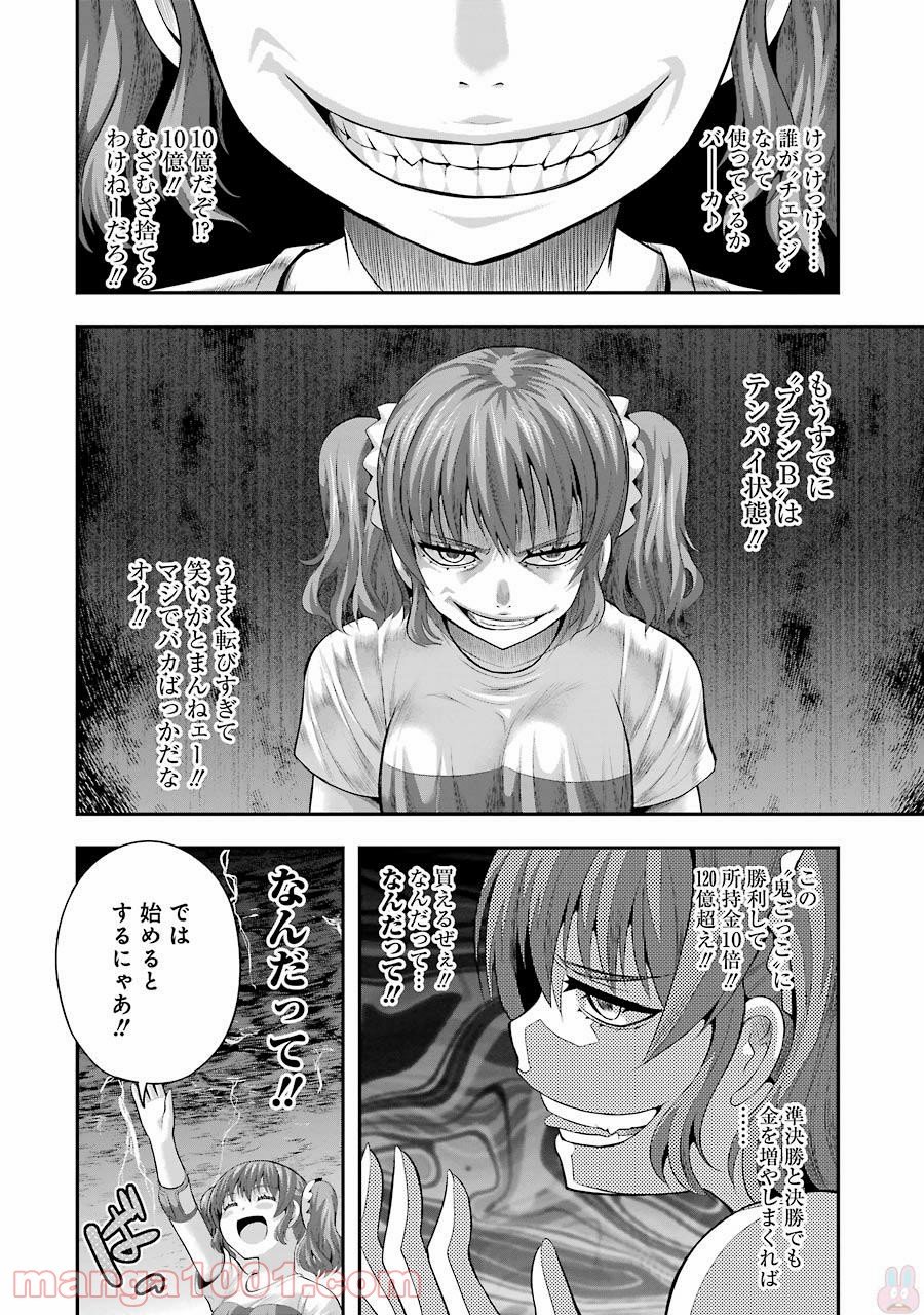 たとえ灰になっても - 第27話 - Page 10