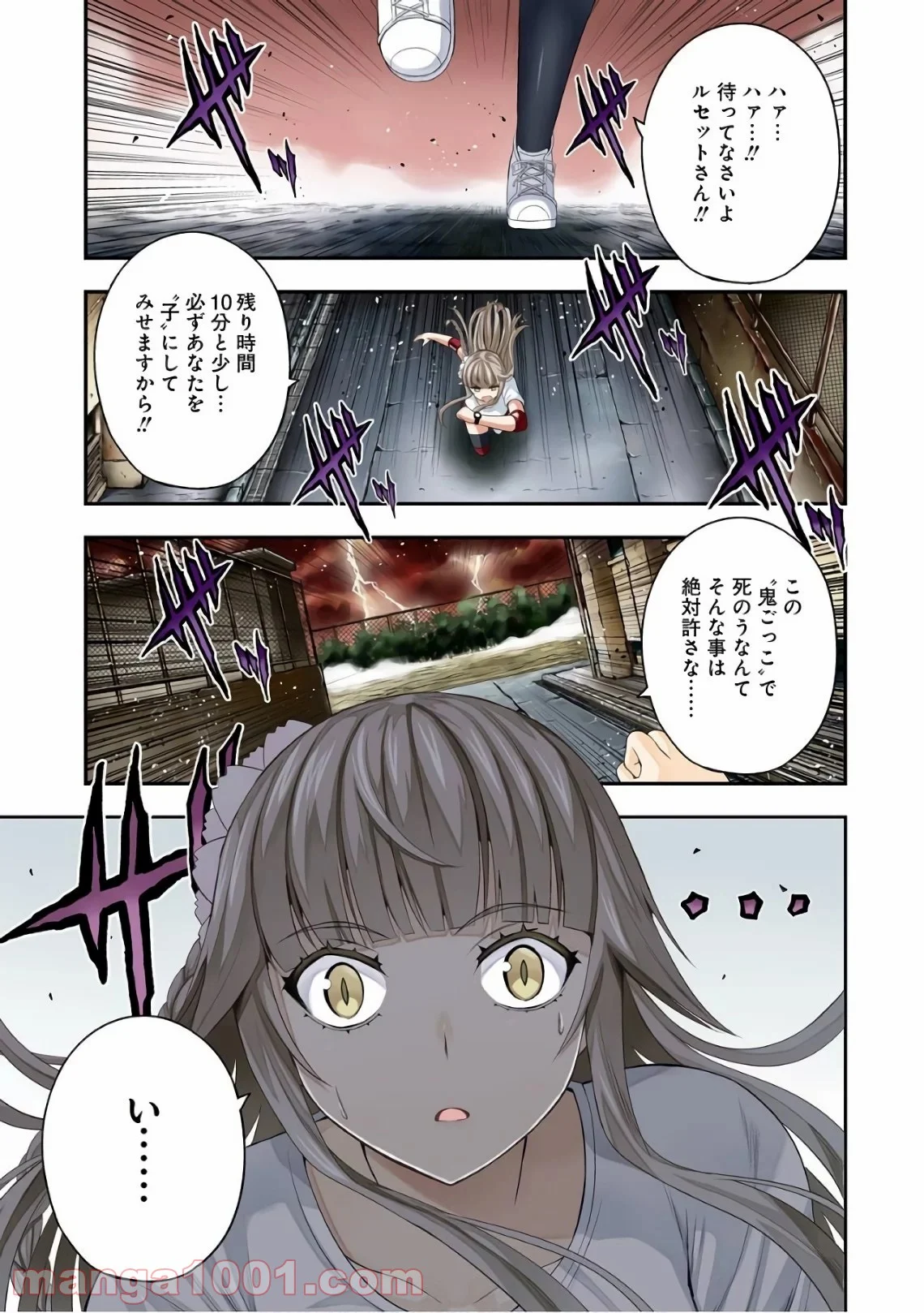 たとえ灰になっても 第33話 - Page 1