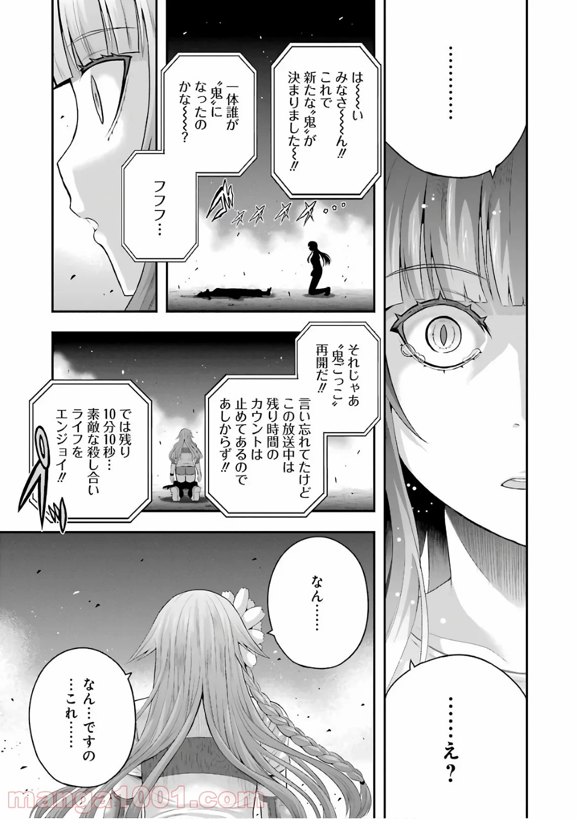 たとえ灰になっても - 第33話 - Page 11