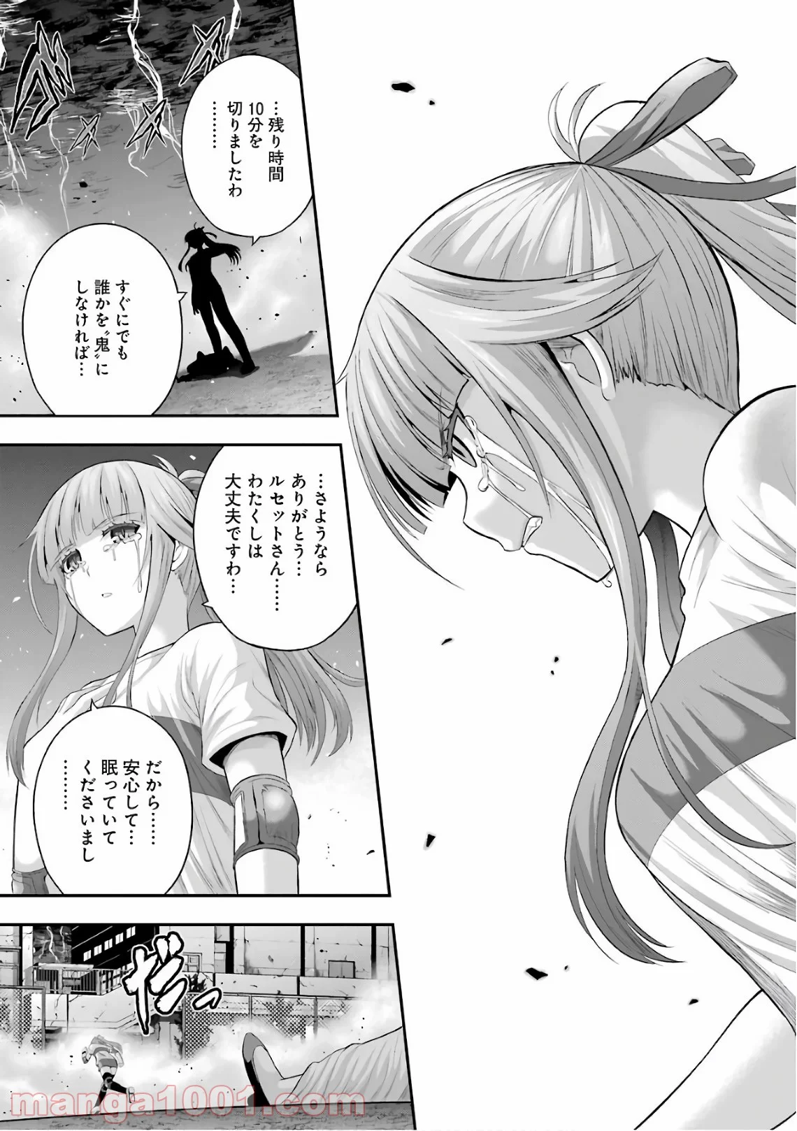 たとえ灰になっても - 第33話 - Page 15