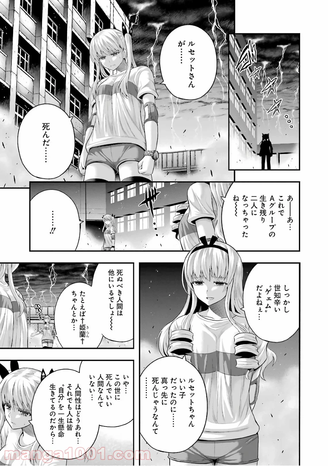 たとえ灰になっても - 第33話 - Page 19