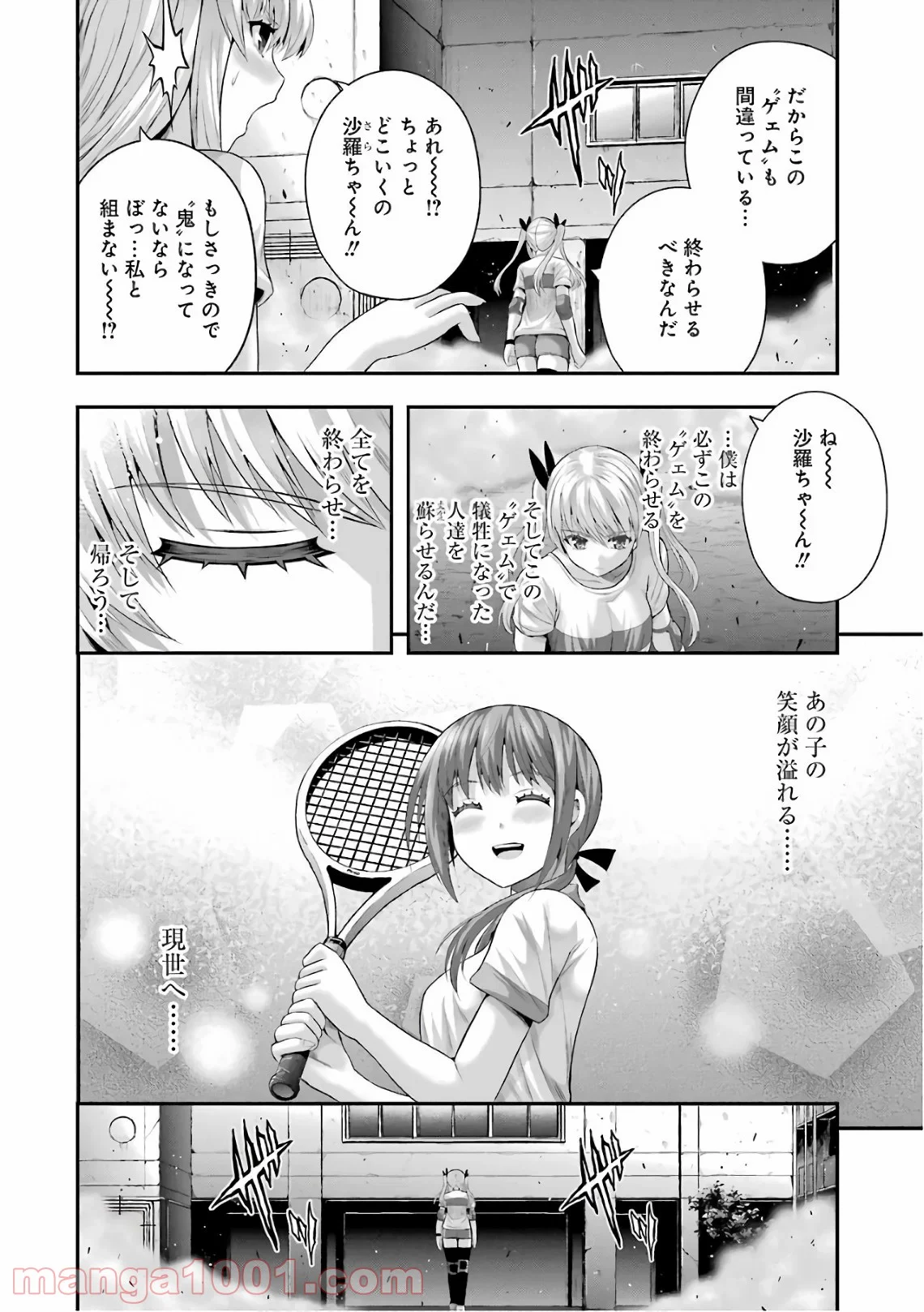 たとえ灰になっても - 第33話 - Page 20