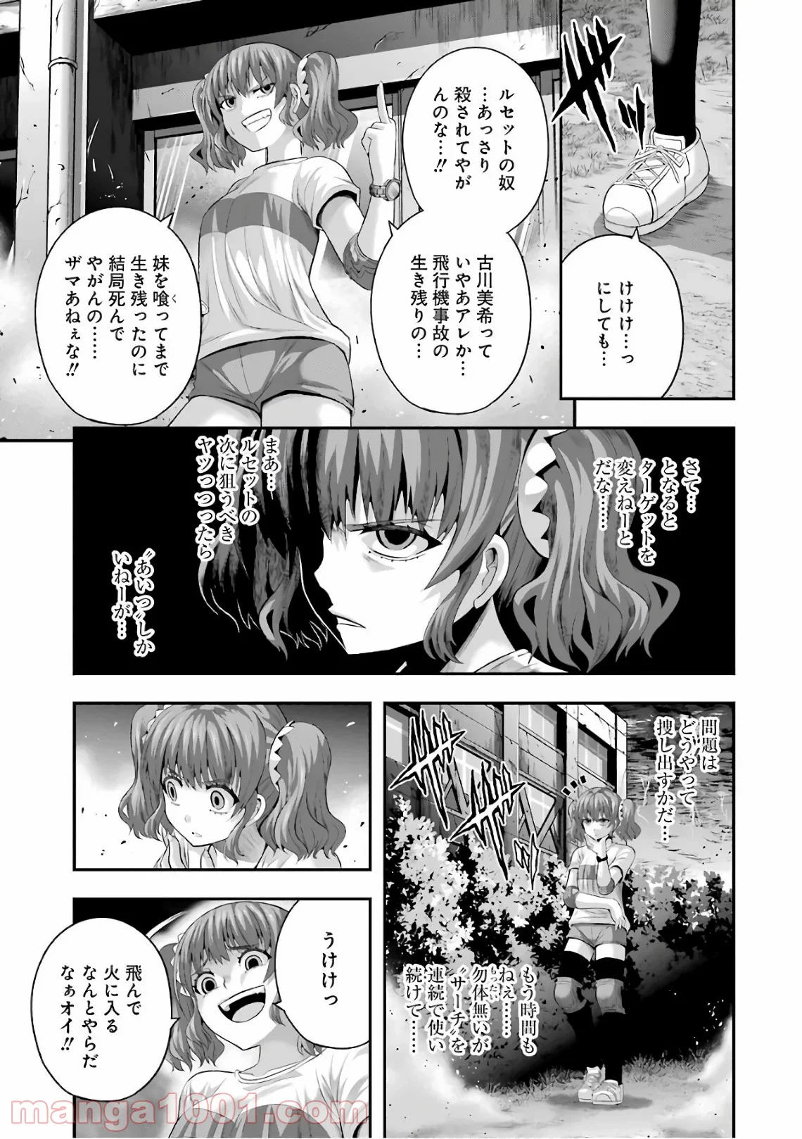 たとえ灰になっても 第33話 - Page 21